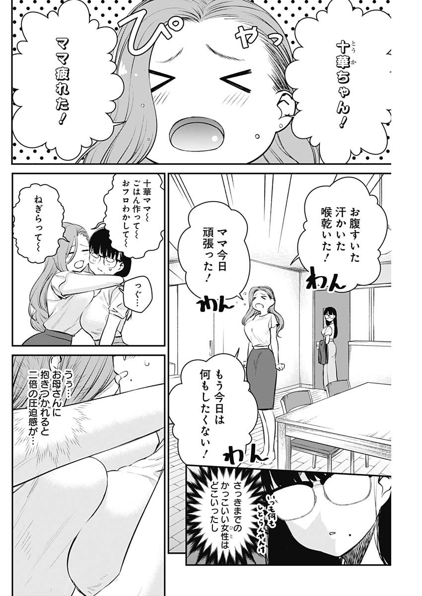 STRIKE OR GUTTER - raw - Chapter 23 - https://jpdd.ccdd.to/JPDD/strikeorgutter/105042/uz0hbge31av.jpg