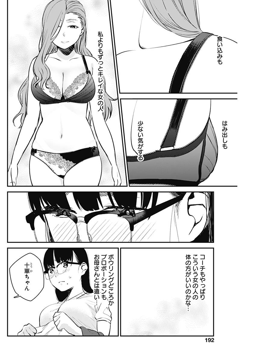 STRIKE OR GUTTER - raw - Chapter 23 - https://jpdd.ccdd.to/JPDD/strikeorgutter/105042/xfg3quhickh.jpg