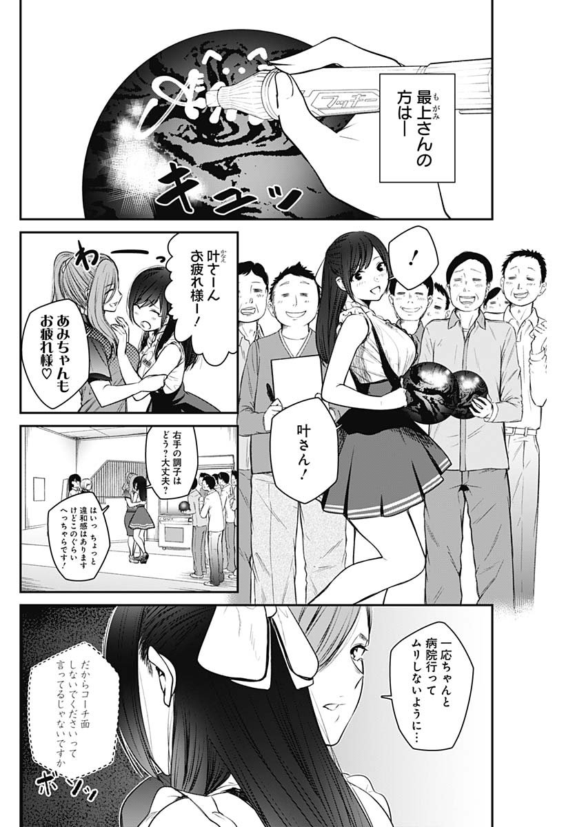 STRIKE OR GUTTER - raw - Chapter 23 - https://jpdd.ccdd.to/JPDD/strikeorgutter/105042/xgge0i45v4n.jpg