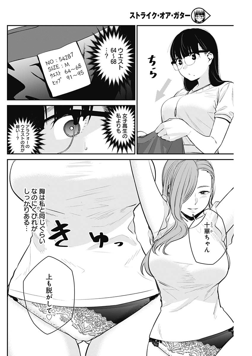 STRIKE OR GUTTER - raw - Chapter 23 - https://jpdd.ccdd.to/JPDD/strikeorgutter/105042/y4naq2imi0x.jpg
