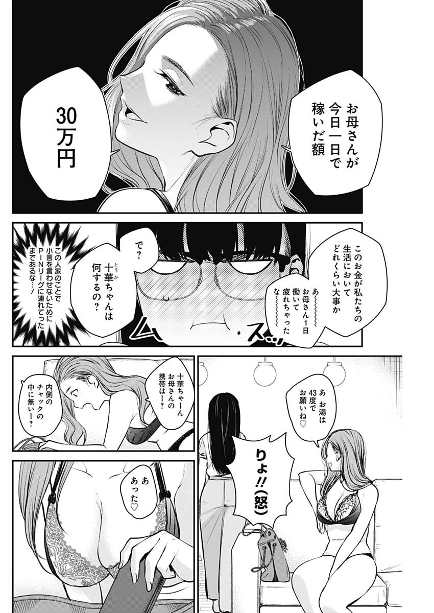 STRIKE OR GUTTER - raw - Chapter 23 - https://jpdd.ccdd.to/JPDD/strikeorgutter/105042/z4bt2h1hy2a.jpg