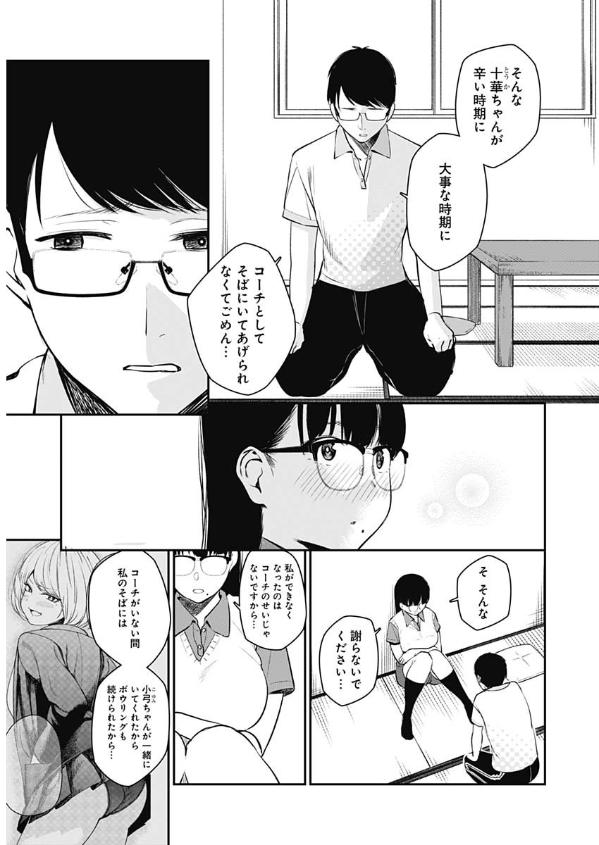 STRIKE OR GUTTER - raw - Chapter 24 - https://jpdd.ccdd.to/JPDD/strikeorgutter/105636/24eo445tttb.jpg