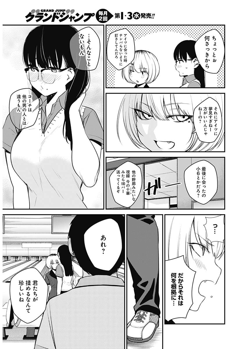 STRIKE OR GUTTER - raw - Chapter 24 - https://jpdd.ccdd.to/JPDD/strikeorgutter/105636/4yt1rq11ryl.jpg