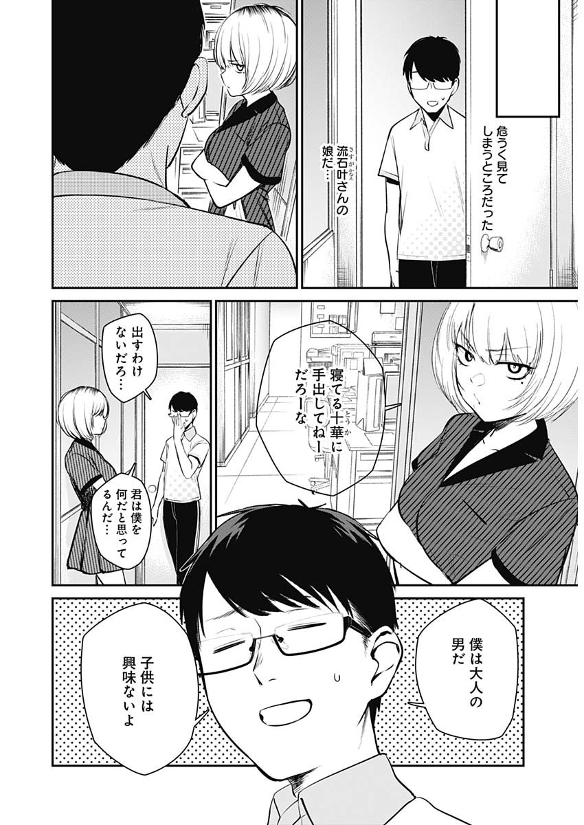 STRIKE OR GUTTER - raw - Chapter 24 - https://jpdd.ccdd.to/JPDD/strikeorgutter/105636/dydvvqzyahg.jpg