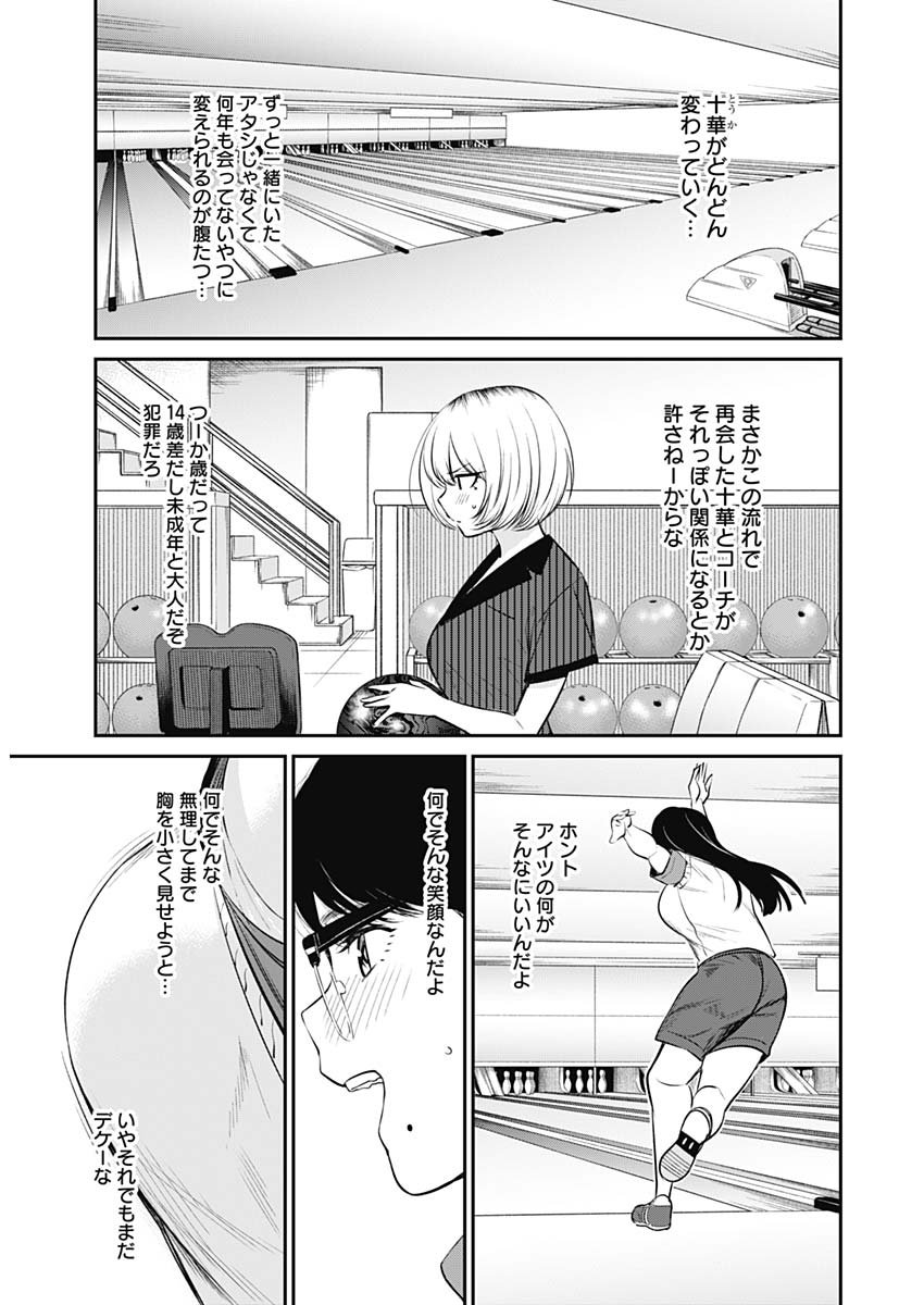 STRIKE OR GUTTER - raw - Chapter 24 - https://jpdd.ccdd.to/JPDD/strikeorgutter/105636/ghmugiz1sux.jpg