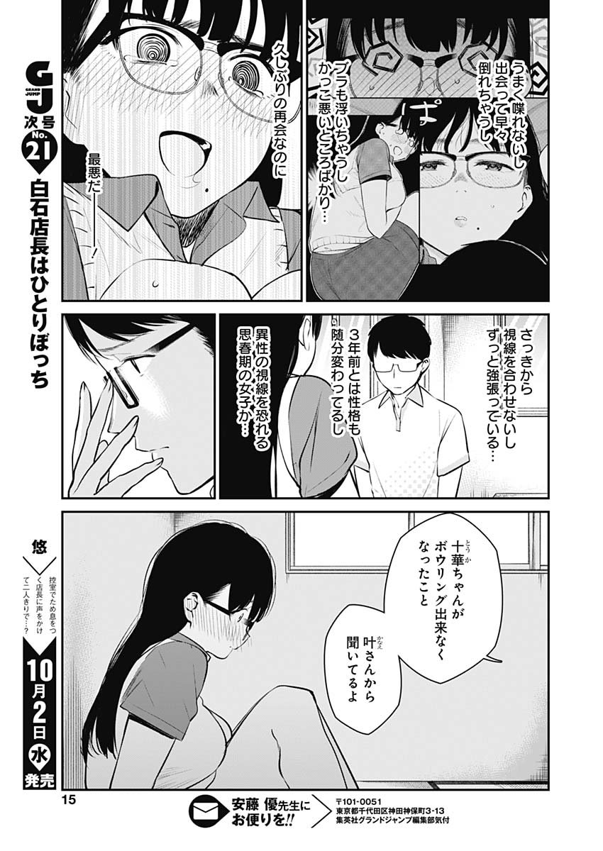 STRIKE OR GUTTER - raw - Chapter 24 - https://jpdd.ccdd.to/JPDD/strikeorgutter/105636/i4sfws4ifoa.jpg