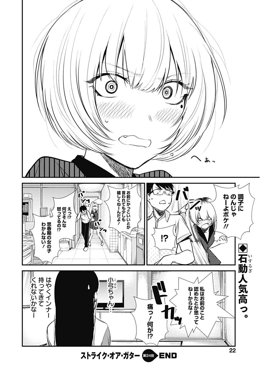 STRIKE OR GUTTER - raw - Chapter 24 - https://jpdd.ccdd.to/JPDD/strikeorgutter/105636/j1a1ehxclnv.jpg
