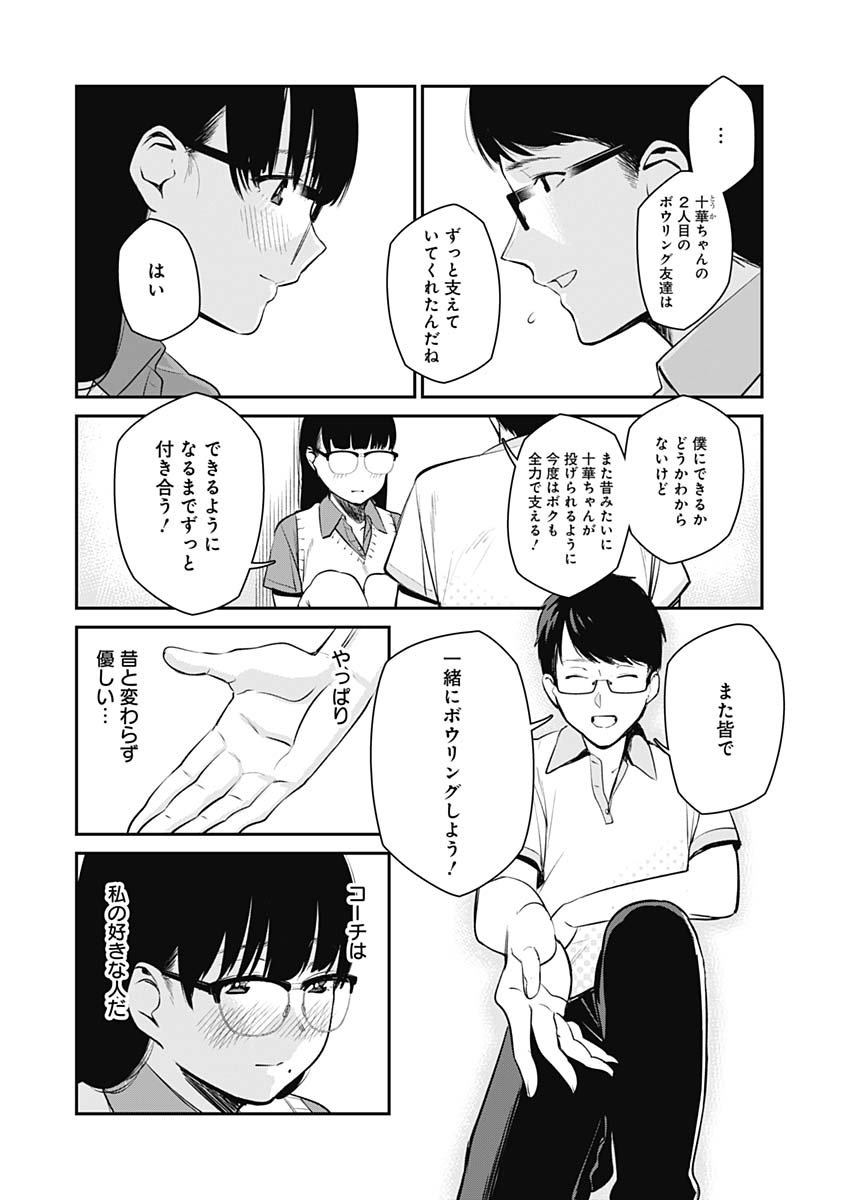 STRIKE OR GUTTER - raw - Chapter 24 - https://jpdd.ccdd.to/JPDD/strikeorgutter/105636/kd0njwaxc2y.jpg