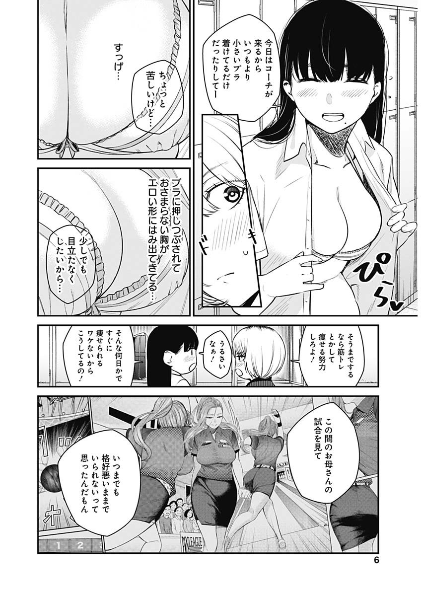 STRIKE OR GUTTER - raw - Chapter 24 - https://jpdd.ccdd.to/JPDD/strikeorgutter/105636/tfigylkbyvq.jpg