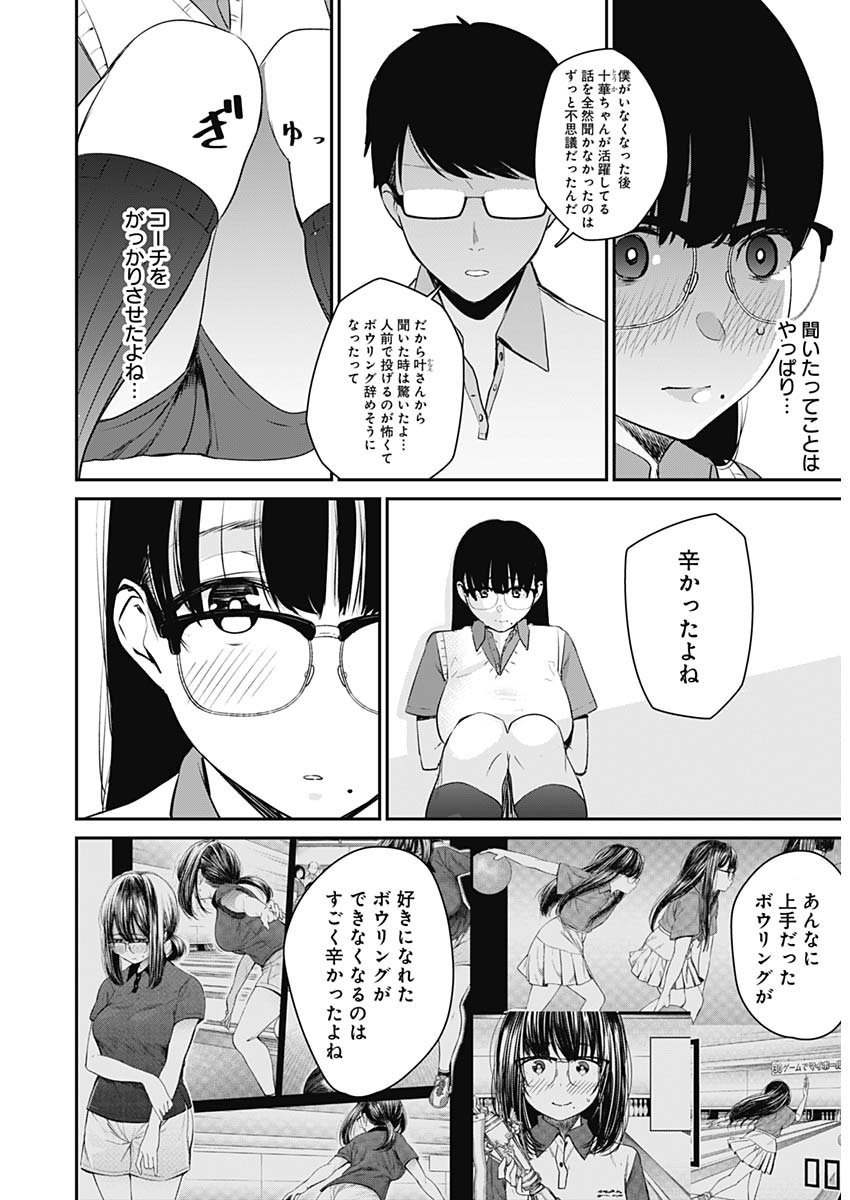 STRIKE OR GUTTER - raw - Chapter 24 - https://jpdd.ccdd.to/JPDD/strikeorgutter/105636/xb54doanw1y.jpg