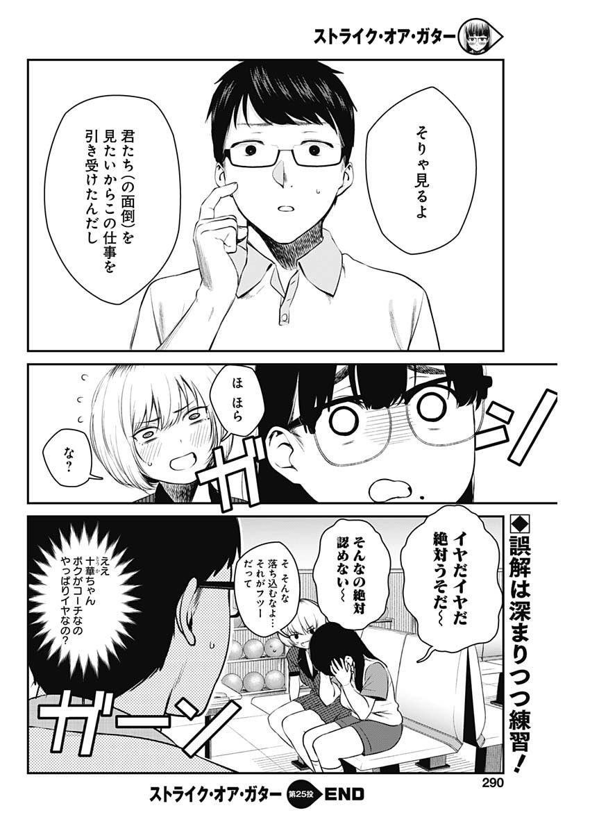 STRIKE OR GUTTER - raw - Chapter 25 - https://jpdd.ccdd.to/JPDD/strikeorgutter/106428/3avpdxe0ivb.jpg