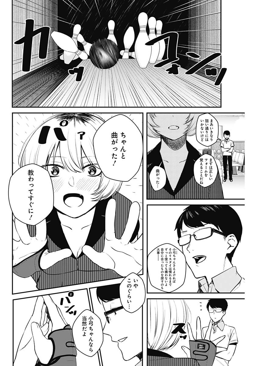 STRIKE OR GUTTER - raw - Chapter 25 - https://jpdd.ccdd.to/JPDD/strikeorgutter/106428/cozspvtctd1.jpg