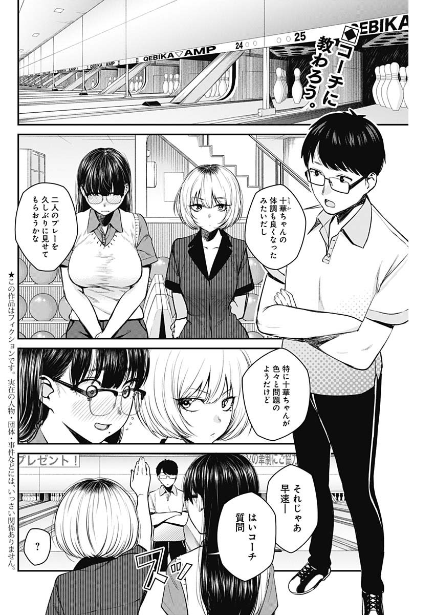 STRIKE OR GUTTER - raw - Chapter 25 - https://jpdd.ccdd.to/JPDD/strikeorgutter/106428/e3uciczf03s.jpg