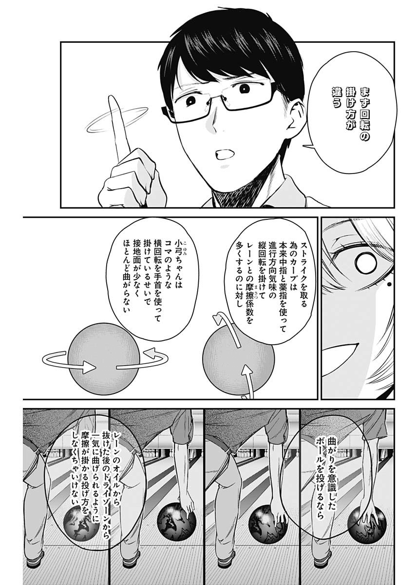 STRIKE OR GUTTER - raw - Chapter 25 - https://jpdd.ccdd.to/JPDD/strikeorgutter/106428/prtwixbrw43.jpg