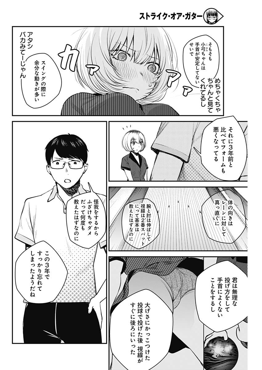 STRIKE OR GUTTER - raw - Chapter 25 - https://jpdd.ccdd.to/JPDD/strikeorgutter/106428/s0hwno3i01d.jpg