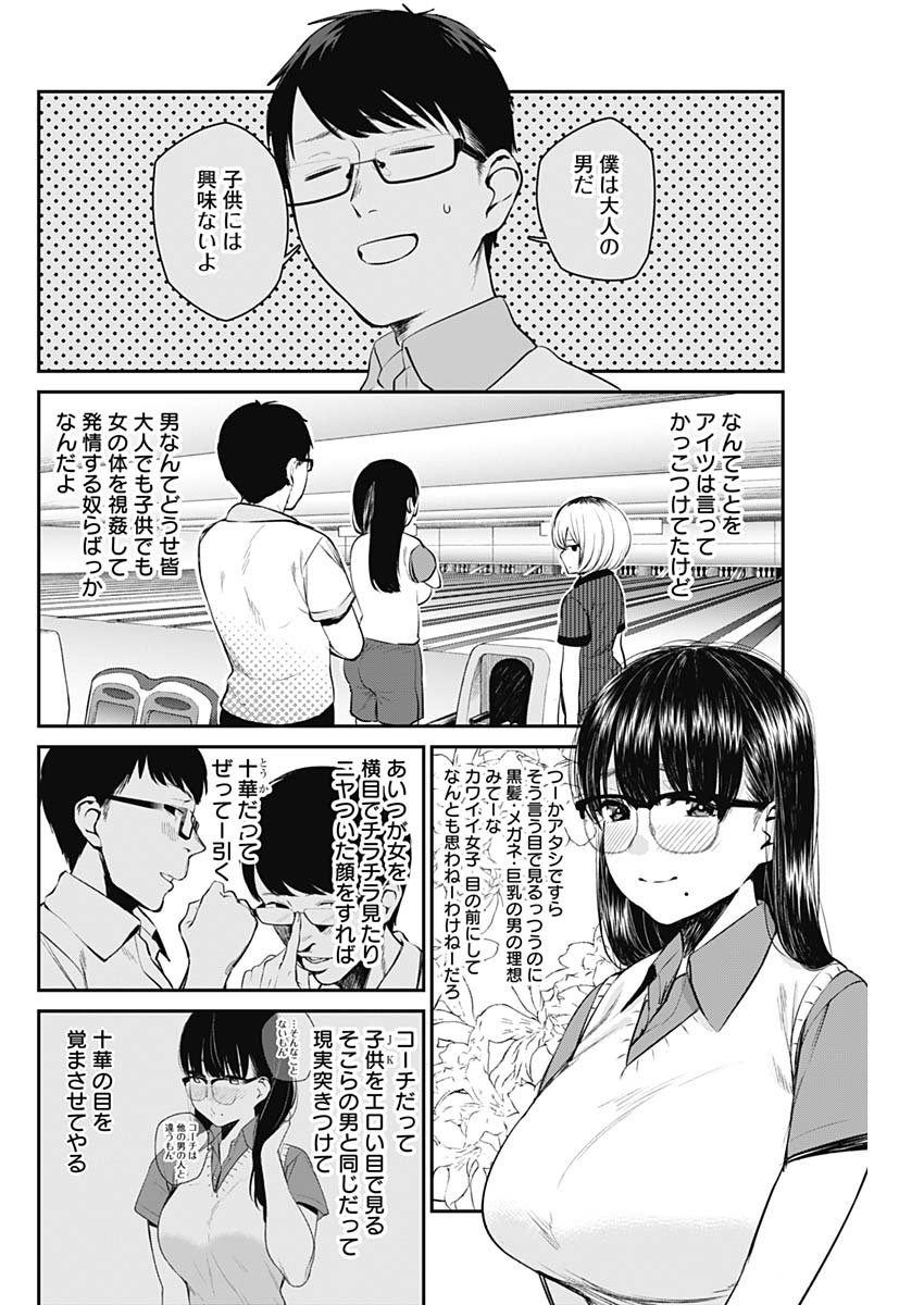 STRIKE OR GUTTER - raw - Chapter 25 - https://jpdd.ccdd.to/JPDD/strikeorgutter/106428/te3hp3p3bke.jpg