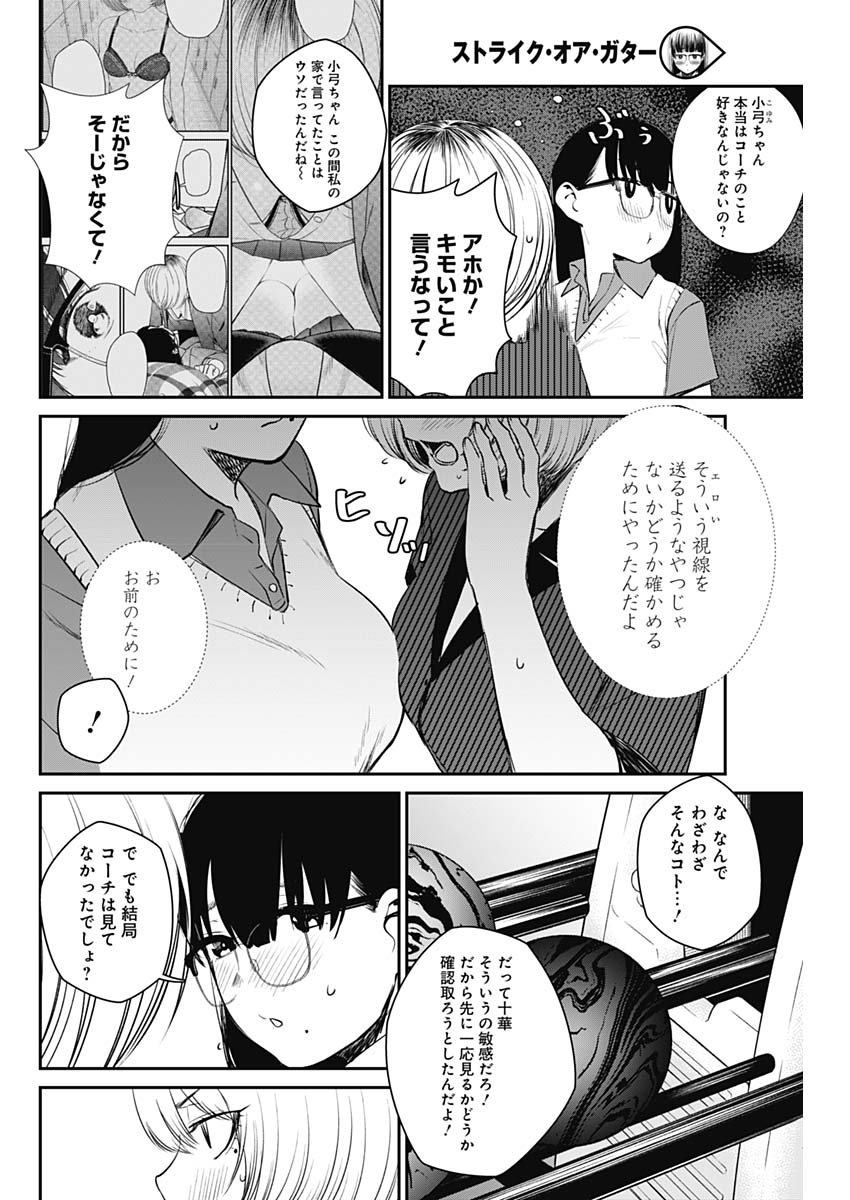 STRIKE OR GUTTER - raw - Chapter 25 - https://jpdd.ccdd.to/JPDD/strikeorgutter/106428/y4ifeb0umq4.jpg