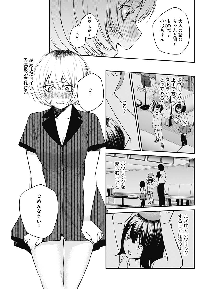 STRIKE OR GUTTER - raw - Chapter 25 - https://jpdd.ccdd.to/JPDD/strikeorgutter/106428/ynadqr3z34r.jpg