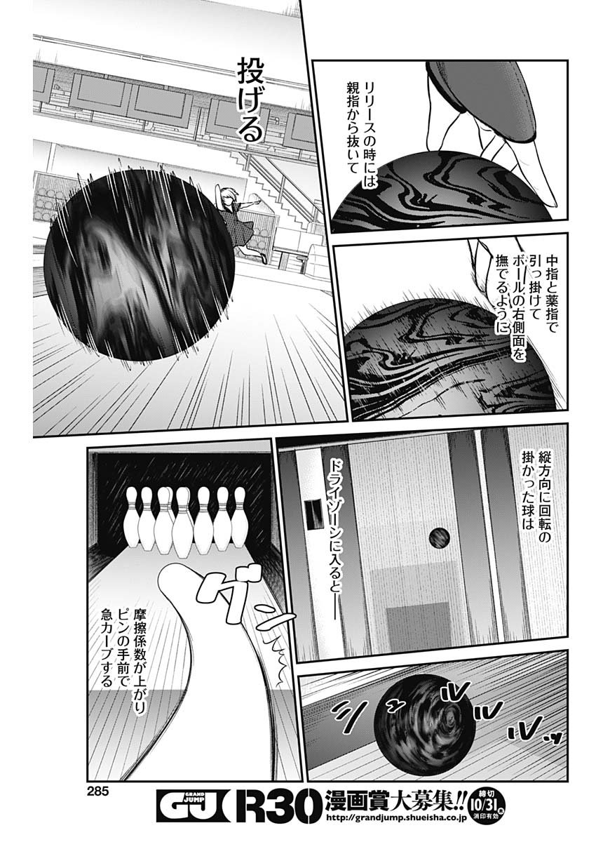 STRIKE OR GUTTER - raw - Chapter 25 - https://jpdd.ccdd.to/JPDD/strikeorgutter/106428/yrfhp4frrrx.jpg