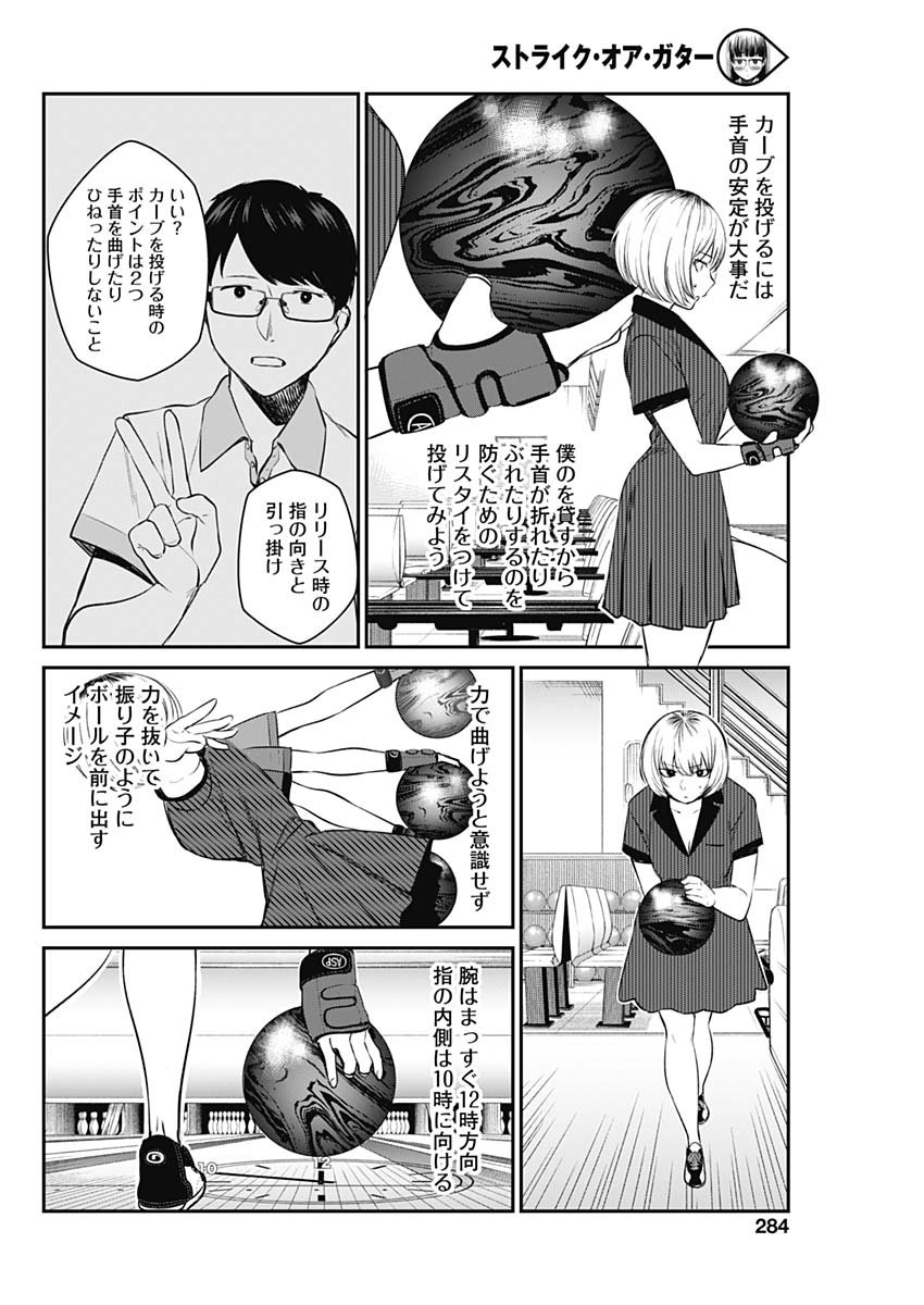 STRIKE OR GUTTER - raw - Chapter 25 - https://jpdd.ccdd.to/JPDD/strikeorgutter/106428/z1glzpgowsr.jpg