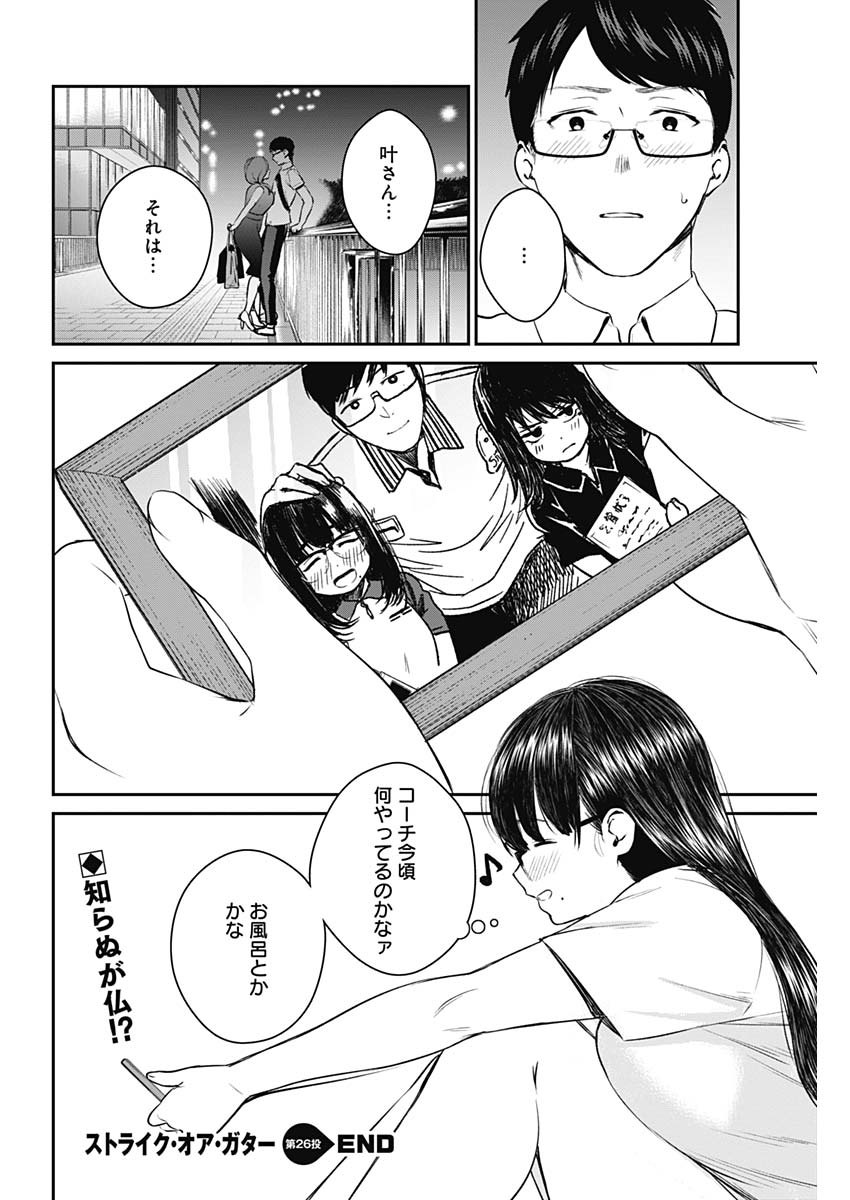 STRIKE OR GUTTER - raw - Chapter 26 - https://jpdd.ccdd.to/JPDD/strikeorgutter/107423/4b0s4qaoqwv.jpg