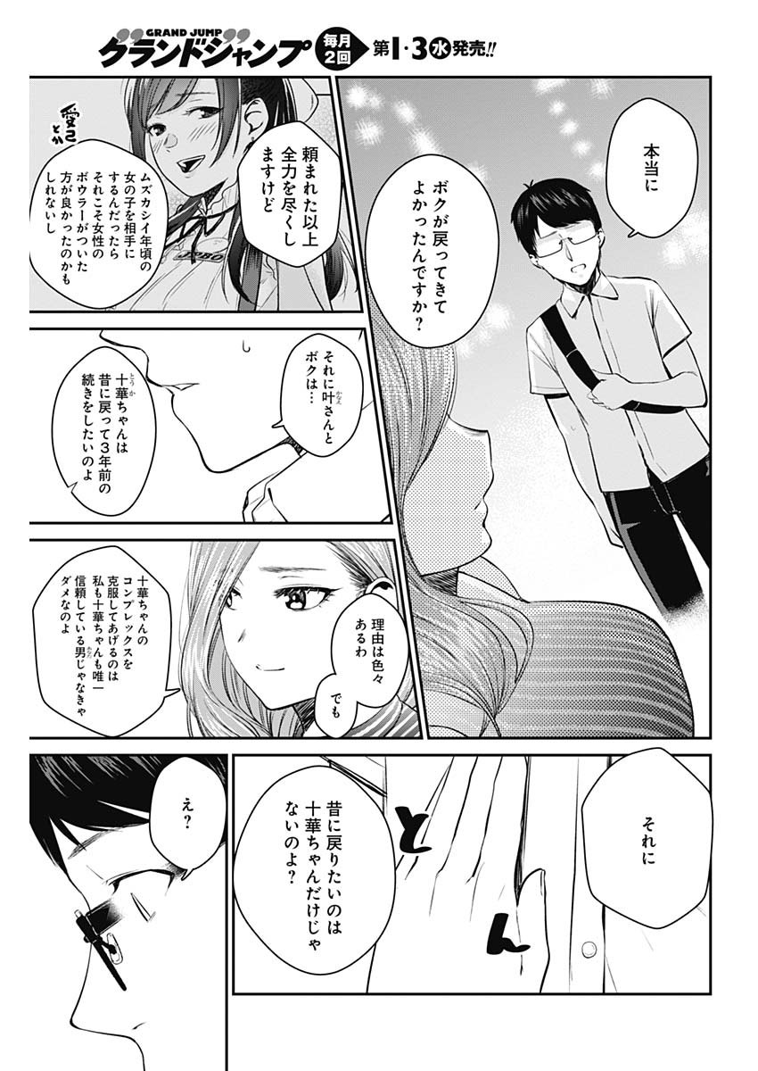 STRIKE OR GUTTER - raw - Chapter 26 - https://jpdd.ccdd.to/JPDD/strikeorgutter/107423/byvc5fjfhdd.jpg
