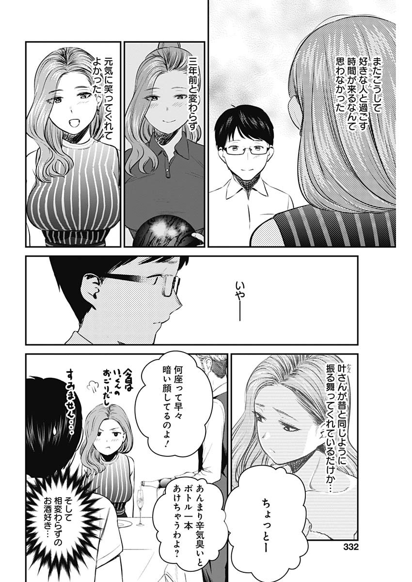 STRIKE OR GUTTER - raw - Chapter 26 - https://jpdd.ccdd.to/JPDD/strikeorgutter/107423/ccankhop2pg.jpg