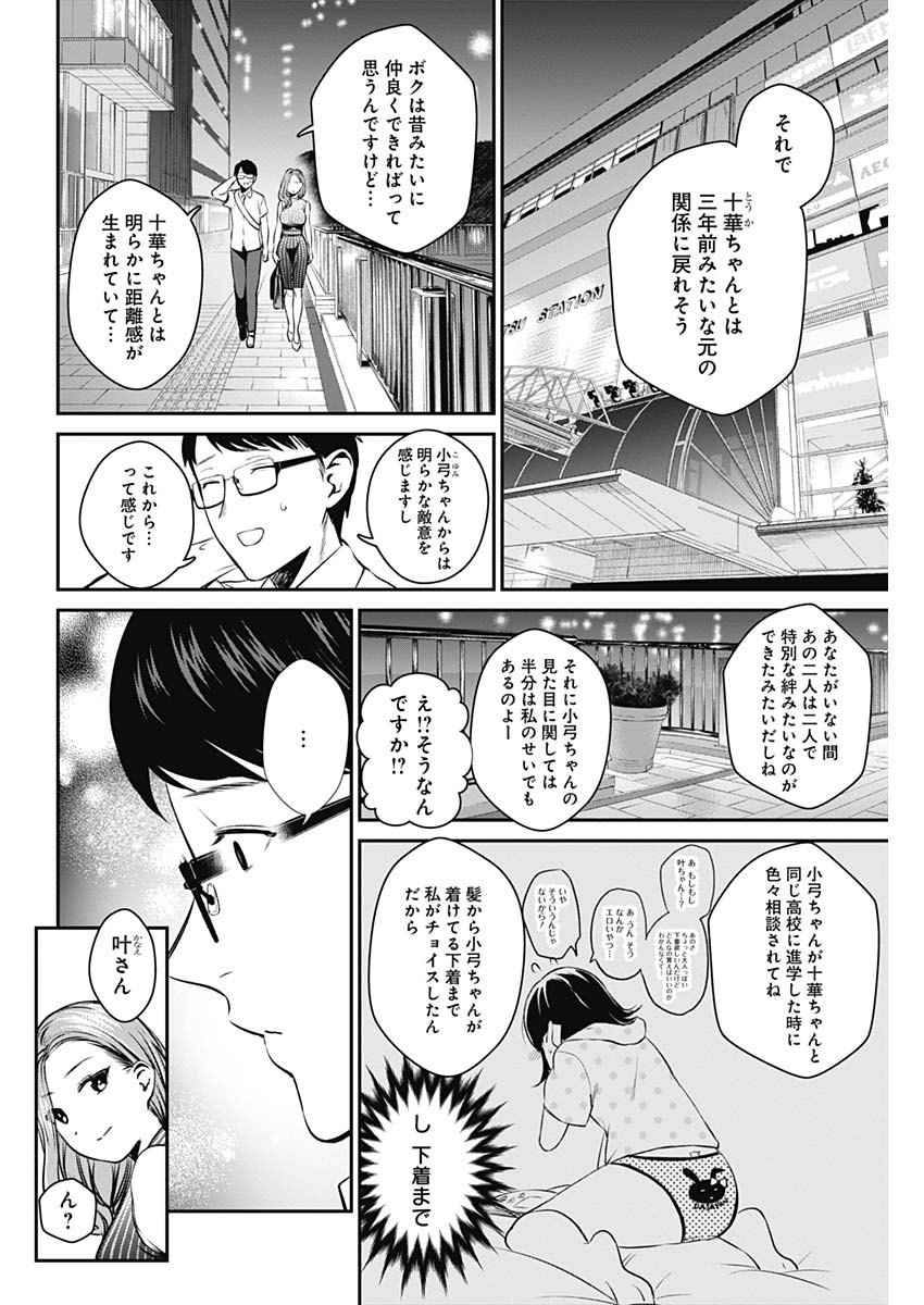 STRIKE OR GUTTER - raw - Chapter 26 - https://jpdd.ccdd.to/JPDD/strikeorgutter/107423/dhu0jkmjkxn.jpg