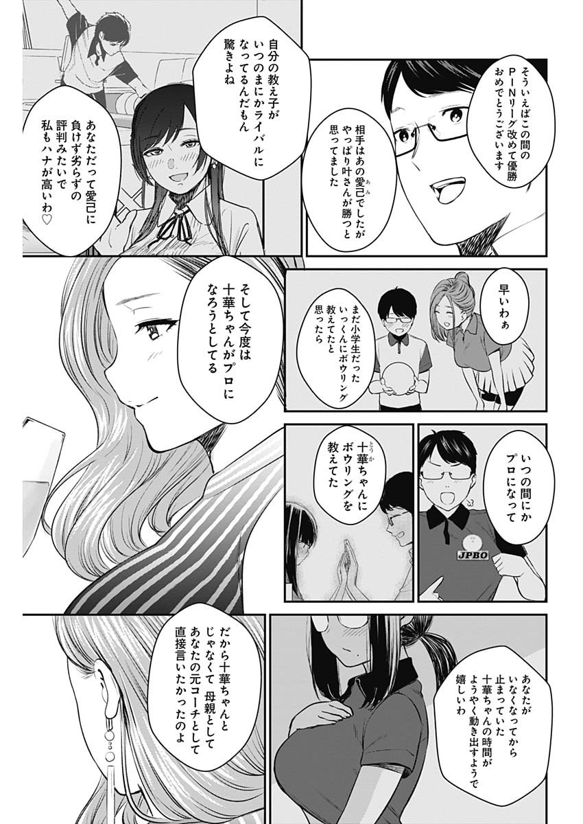 STRIKE OR GUTTER - raw - Chapter 26 - https://jpdd.ccdd.to/JPDD/strikeorgutter/107423/hkl2wb05kzj.jpg