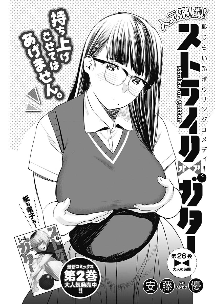 STRIKE OR GUTTER - raw - Chapter 26 - https://jpdd.ccdd.to/JPDD/strikeorgutter/107423/w3afdcvekgo.jpg
