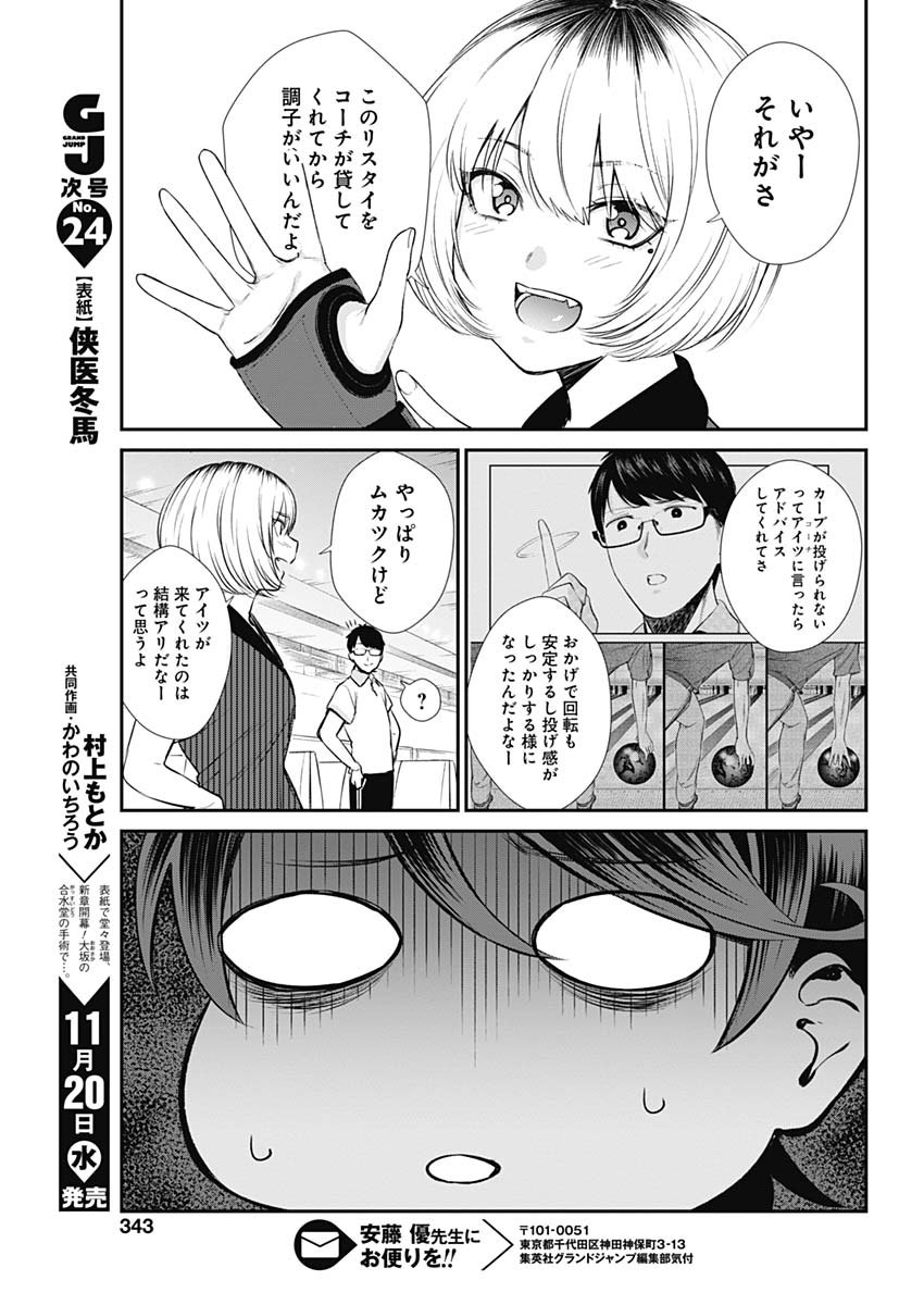 STRIKE OR GUTTER - raw - Chapter 27 - https://jpdd.ccdd.to/JPDD/strikeorgutter/108858/2skhi5o2acb.jpg