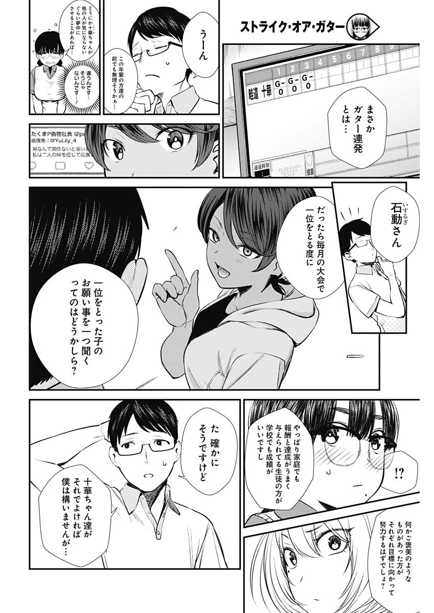 STRIKE OR GUTTER - raw - Chapter 27 - https://jpdd.ccdd.to/JPDD/strikeorgutter/108858/cjodm15qwdl.jpg