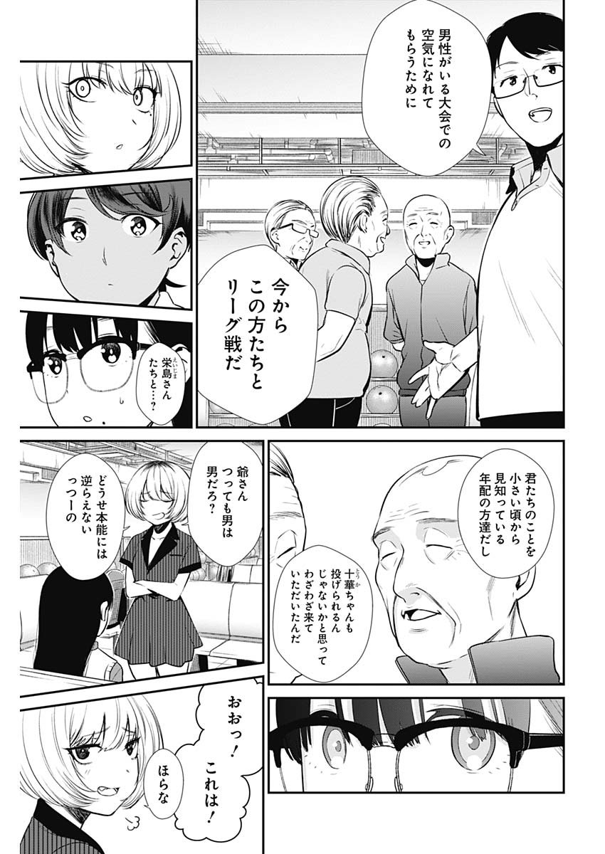 STRIKE OR GUTTER - raw - Chapter 27 - https://jpdd.ccdd.to/JPDD/strikeorgutter/108858/fikoixrwumh.jpg