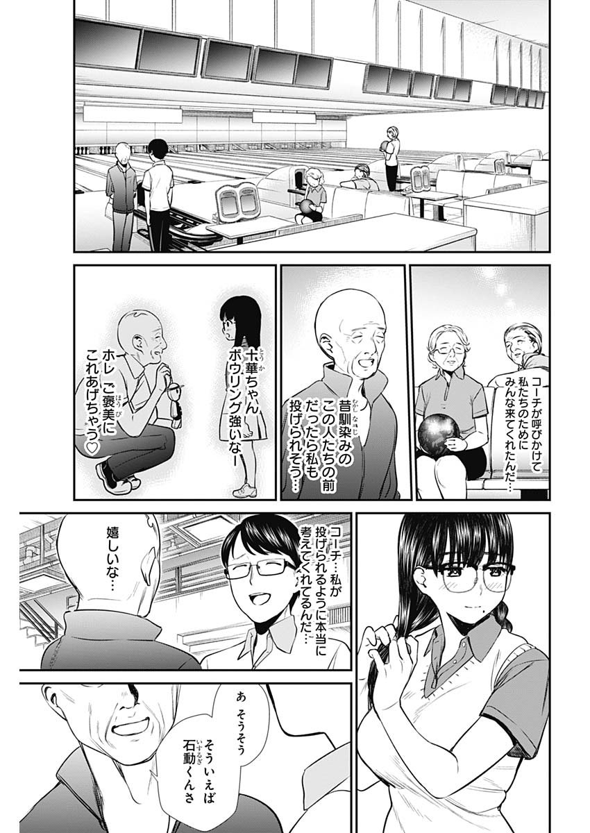 STRIKE OR GUTTER - raw - Chapter 27 - https://jpdd.ccdd.to/JPDD/strikeorgutter/108858/fw3zonpki21.jpg