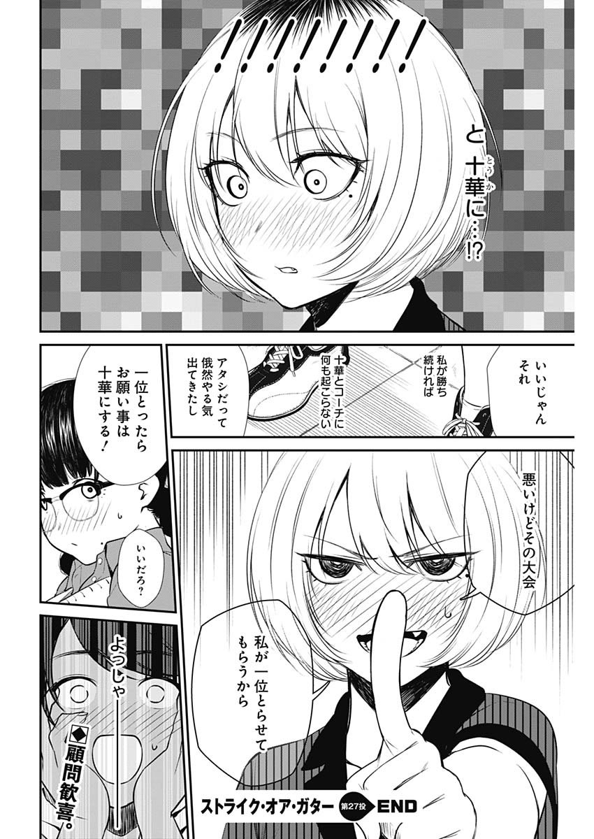 STRIKE OR GUTTER - raw - Chapter 27 - https://jpdd.ccdd.to/JPDD/strikeorgutter/108858/lbwsgjvuank.jpg