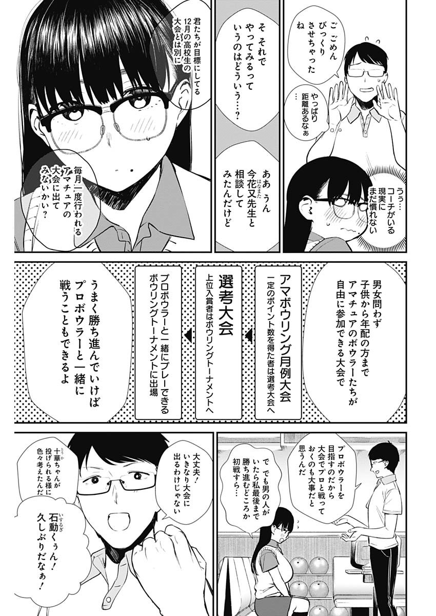 STRIKE OR GUTTER - raw - Chapter 27 - https://jpdd.ccdd.to/JPDD/strikeorgutter/108858/pieuzyorz4l.jpg