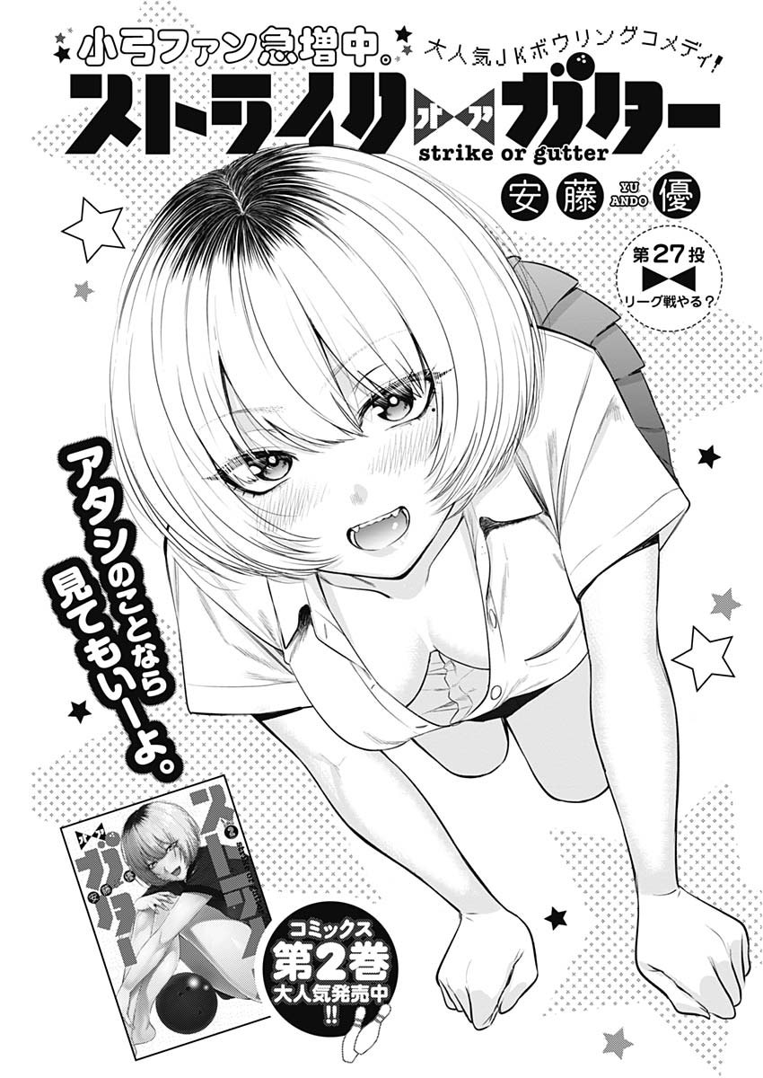 STRIKE OR GUTTER - raw - Chapter 27 - https://jpdd.ccdd.to/JPDD/strikeorgutter/108858/qknocwhzwdr.jpg