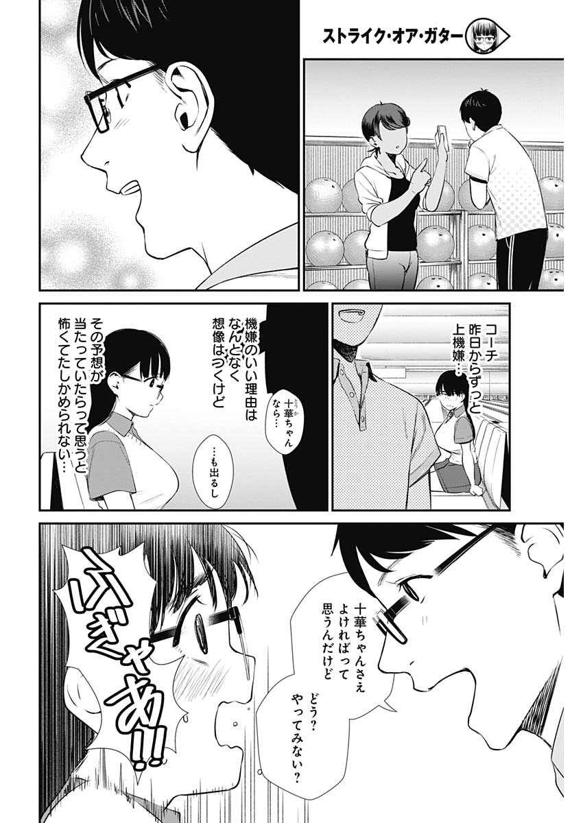 STRIKE OR GUTTER - raw - Chapter 27 - https://jpdd.ccdd.to/JPDD/strikeorgutter/108858/wqvixtbkz2g.jpg