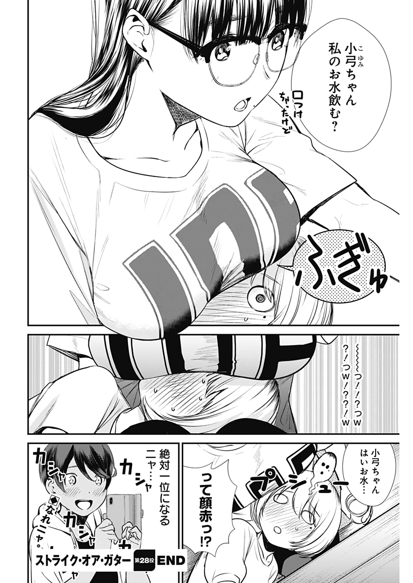 STRIKE OR GUTTER - raw - Chapter 28 - https://jpdd.ccdd.to/JPDD/strikeorgutter/110205/04i32e4x5yl.jpg
