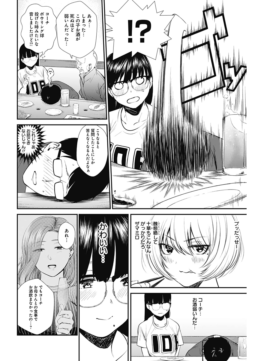 STRIKE OR GUTTER - raw - Chapter 28 - https://jpdd.ccdd.to/JPDD/strikeorgutter/110205/kda3u4ezsm4.jpg