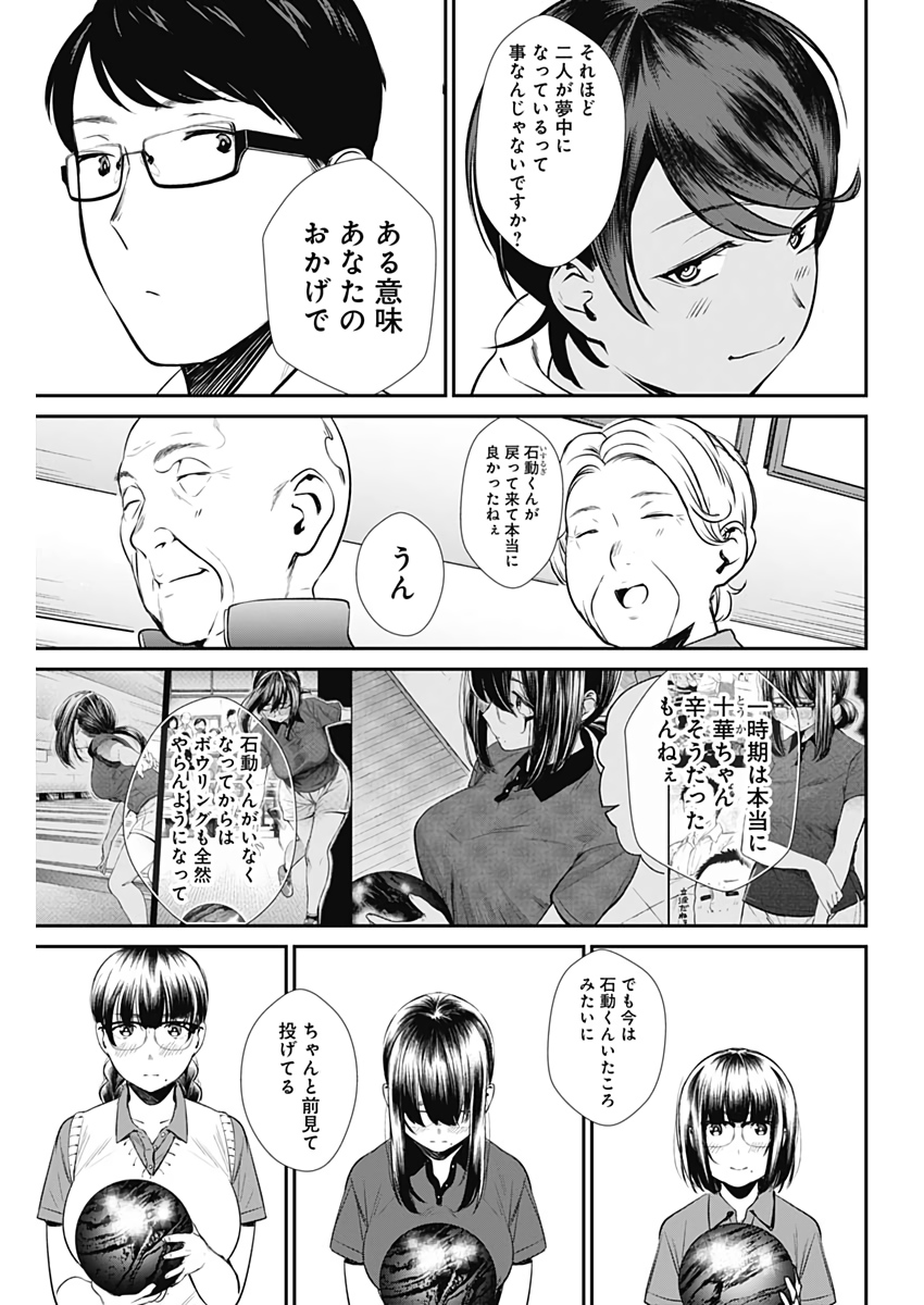 STRIKE OR GUTTER - raw - Chapter 28 - https://jpdd.ccdd.to/JPDD/strikeorgutter/110205/pqj0gqlyw2b.jpg