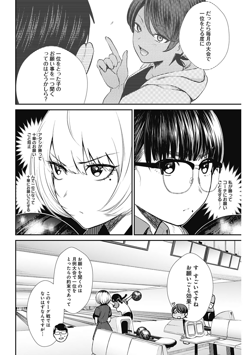 STRIKE OR GUTTER - raw - Chapter 28 - https://jpdd.ccdd.to/JPDD/strikeorgutter/110205/worp1pk3122.jpg