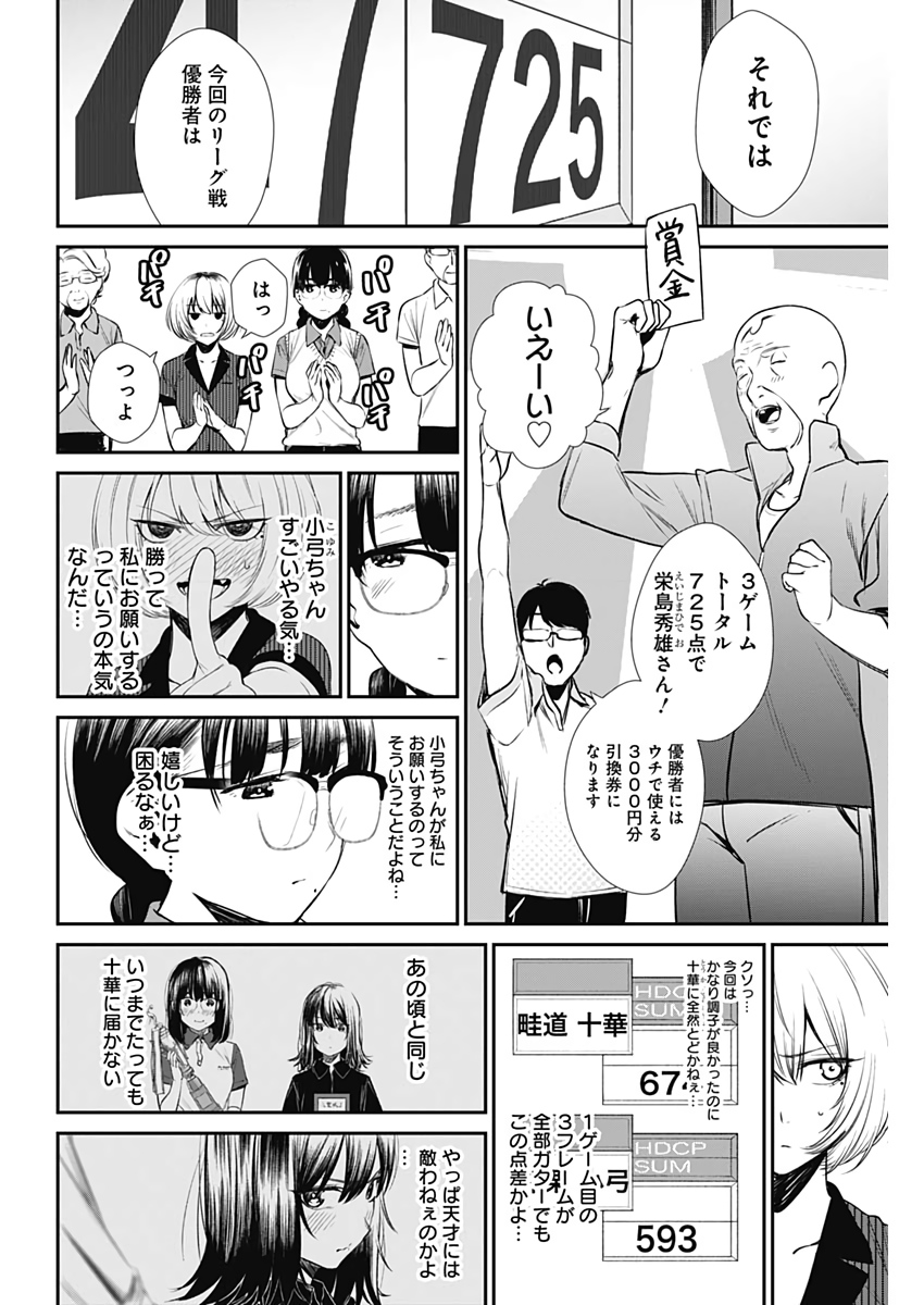 STRIKE OR GUTTER - raw - Chapter 28 - https://jpdd.ccdd.to/JPDD/strikeorgutter/110205/yadkxft205s.jpg