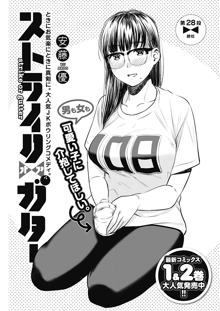 STRIKE OR GUTTER - raw - Chapter 28 - https://jpdd.ccdd.to/JPDD/strikeorgutter/110205/znd2r03kyz0.jpg
