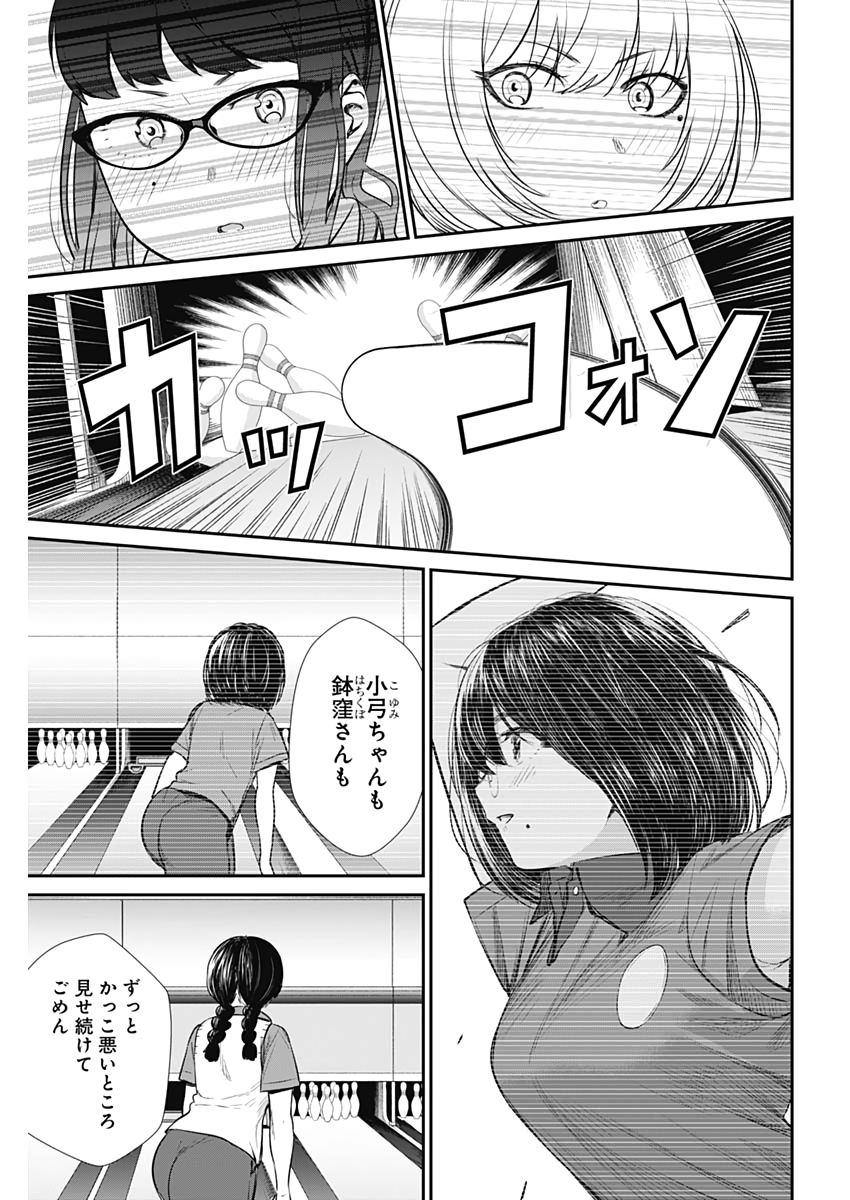 STRIKE OR GUTTER - raw - Chapter 30 - https://jpdd.ccdd.to/JPDD/strikeorgutter/111918/01uemd1tfdg.jpg