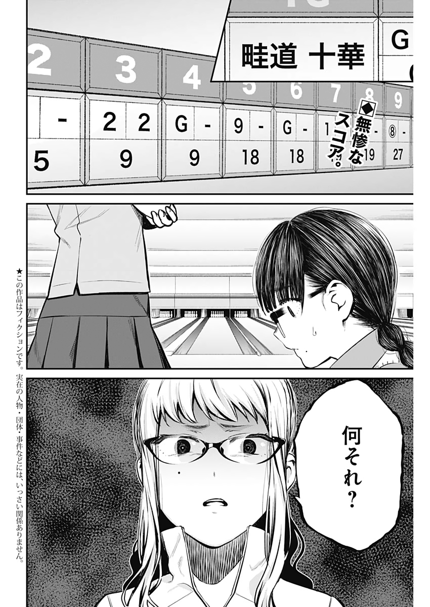 STRIKE OR GUTTER - raw - Chapter 30 - https://jpdd.ccdd.to/JPDD/strikeorgutter/111918/1mxyfc14uoo.jpg