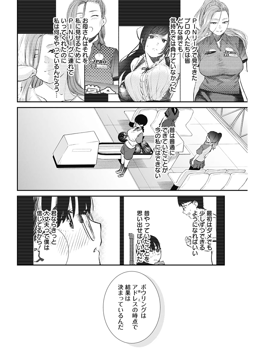 STRIKE OR GUTTER - raw - Chapter 30 - https://jpdd.ccdd.to/JPDD/strikeorgutter/111918/2b04srg3iw1.jpg