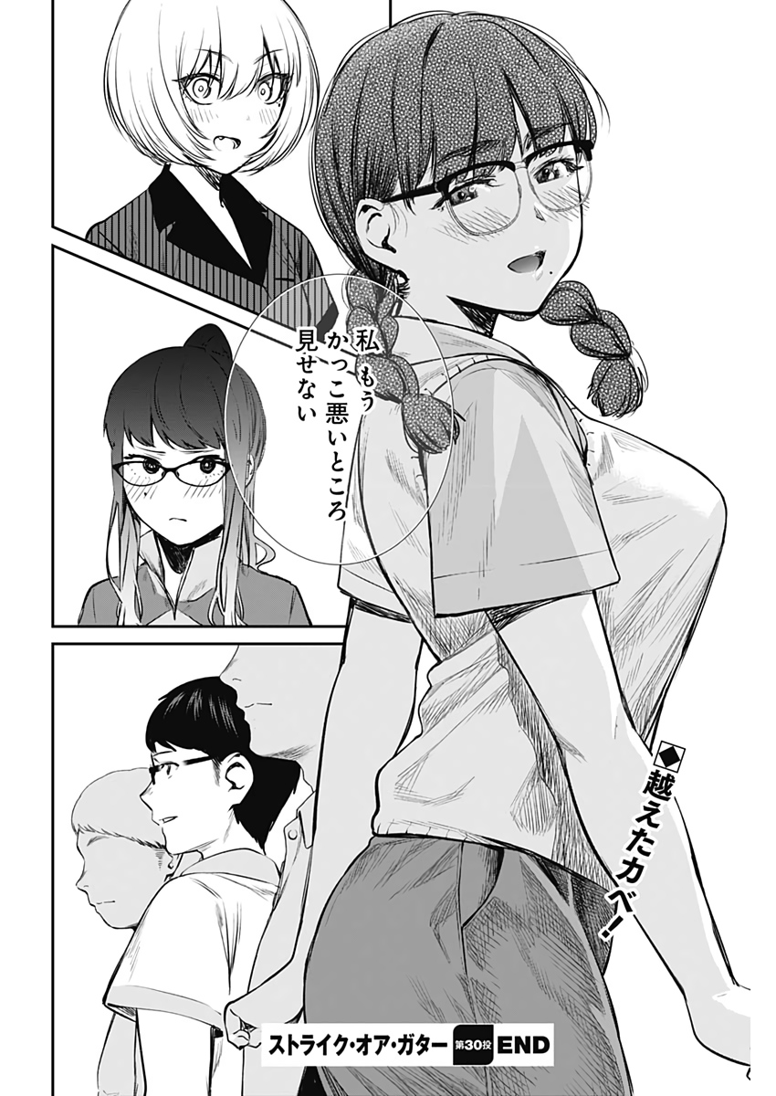 STRIKE OR GUTTER - raw - Chapter 30 - https://jpdd.ccdd.to/JPDD/strikeorgutter/111918/b3b3sowg4hj.jpg