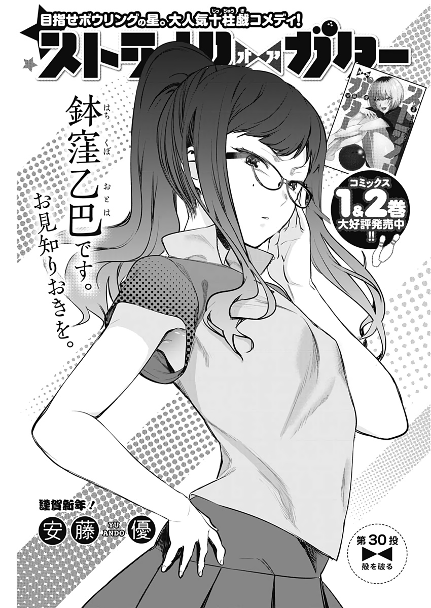 STRIKE OR GUTTER - raw - Chapter 30 - https://jpdd.ccdd.to/JPDD/strikeorgutter/111918/dkxgm2gqvkw.jpg