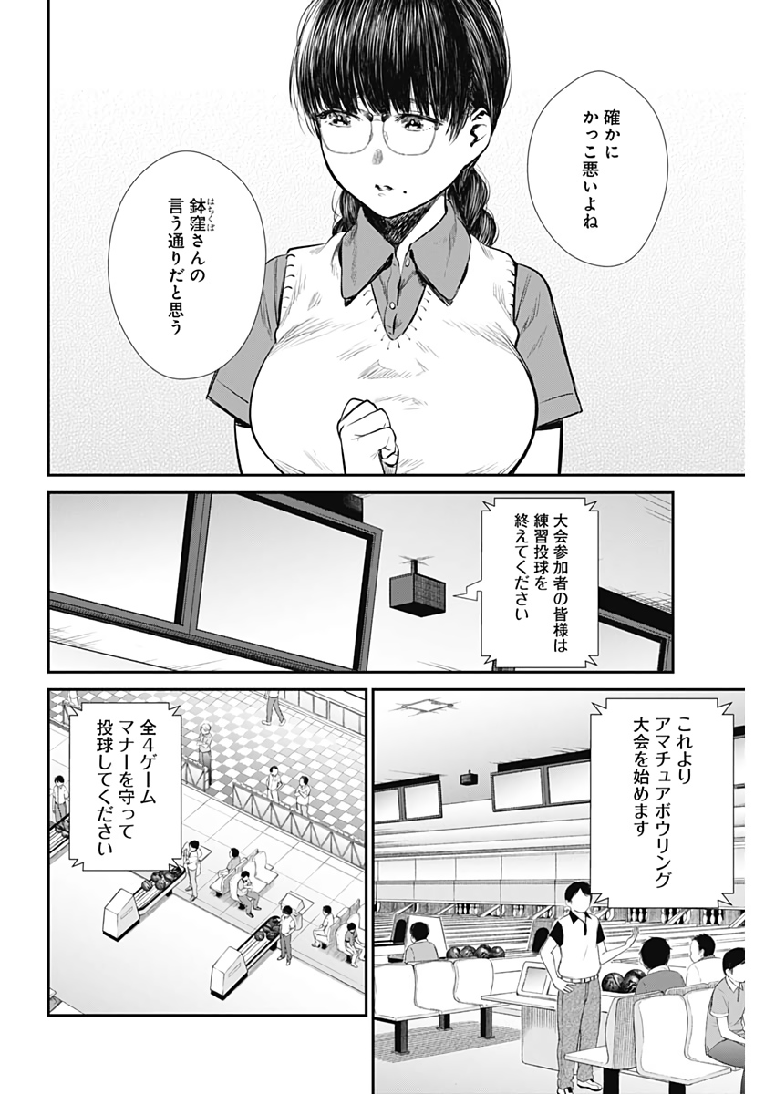 STRIKE OR GUTTER - raw - Chapter 30 - https://jpdd.ccdd.to/JPDD/strikeorgutter/111918/iqz3xfmxla4.jpg